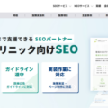 オルグロー株式会社、病院・クリニック向けSEO支援サービスを本格提供