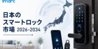 日本のスマートロック市場動向 2034 | 8.94%のCAGRで米ドル375.9ミリオンに達すると予測