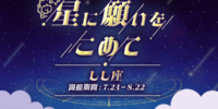 【21LIVE】『星に願いをこめて』7月23日（木）よりスタート！公式バナー出演権＆配信スコア最大30％アップで人気ライバーを目指そう