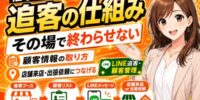 【特集】催事買取の売上は「その場」で終わらせない！獲得した新規顧客を店舗来店・出張買取の依頼につなげる顧客情報の取り方とLINE追客の仕組み──一度きりで終わらせない顧客リスト化とリピート集客の設計
