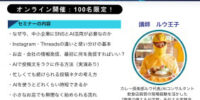 【宮崎AIギルウド】大好評につき第2回開催｜ルウ王子登壇、「SNS×AI活用入門セミナー」を参加者の声で進化した改訂版として7月23日に無料開催！