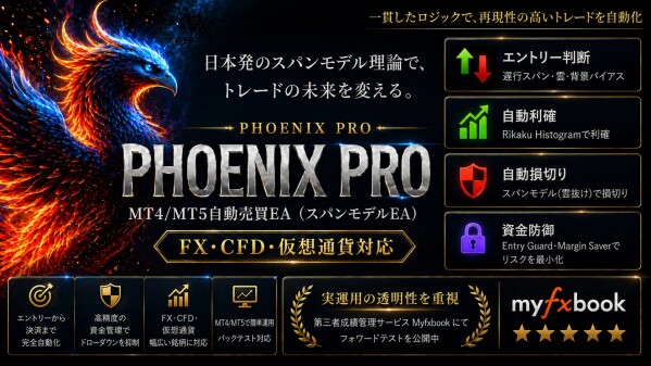 【CFD 自動売買 EA MT4】裁量トレードの迷いを運用ルールへ変える「Phoenix PRO」｜判断・決済・資金管理を自動化