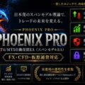 【CFD 自動売買 EA 自動利確】含み益を早く手放さず、反転前に守る「Phoenix PRO」｜ATR・反対矢印・トレーリング対…