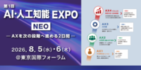 アイスマイリー、8/5（水）から2日間、「AI・人工知能EXPO NEO」にブース出展
