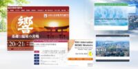 学会大会ホームページのトップページデザイン提案サービスを開始 SWOが5,000円にて提供