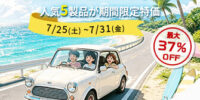 【車内でYouTubeを楽しもう】オットキャスト夏の大感謝祭！人気5製品が7日間限定で最大約37％OFF