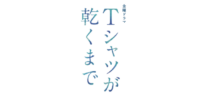 【株式会社ギア】「アイサポ新宿本店」がTBS金曜ドラマのロケ地に登場――リペアサービスの価値を、より多くの人へ