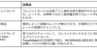 【夏休み直前】韓国旅行の準備は1ヶ月前から: 決済・両替・通信の完全チェックリスト