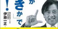 〈書籍発売のお知らせ〉 自動車業界で創業20周年・プロレスラーデビュー10周年を迎える(株)カーベルの代表・伊藤一正が、55年の人生と20年の経営実例を一冊の本に凝縮！7月22日より書店にて発売開始。