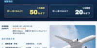 海外研究者招へい航空券のグループ割引キャンペーンを開始 呼び寄せエクスプレス YXPが最大50％割引を提供