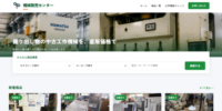 中古工作機械の通販サイト「機械販売センター」がオープン、製造業の設備調達コストを削減