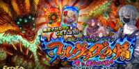 『ドラゴンポーカー』で復刻スペシャルダンジョン「コルヴァズの焔 闇に棲みつくもの」を7月24日(金)より開催！焔の夢、邪神の記憶、今再び―