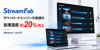 StreamFab、動画ダウンロードエンジンを最適化 Windows・macOSで処理速度を約20％向上