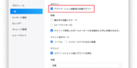 Mac起動時にアプリが勝手に開く問題を解決！不要な自動起動を管理する方法を公開｜macOS Ventura～Golden Gate beta対応