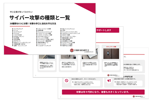 IT担当者がいない中小企業のための「サイバー攻撃36種類と対策」ガイドを無料公開／日本防犯カメラセンター（株式会社トリニティー）