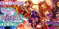 Yahoo! Mobage版『エルダーサインAwakening』配信開始 3プラットフォーム展開がついに実現