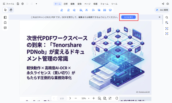 NotebookLMで作成したスライドを自由に編集する方法を解説