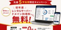 【学会向け】役員選挙システムを提供。8月末まで「初年度レンタルサーバー・ドメイン利用料無料」キャンペーンを実施