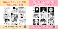 CLAPコミックス×インクルーズnocori先生作品のLINEスタンプ2点とLINE着せかえ2点が一斉に配信開始！