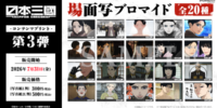 TVアニメ『日本三國』日本全国のコンビニエンスストアを中心とするマルチコピー機内の「インクルーズプリント」にてコンテンツプリントの第3弾が販売開始！