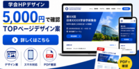 学会大会ホームページ、いつ公開すればいい？ 参加者へスムーズに情報を届ける準備のポイントを紹介