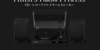 『針を落とす、あの緊張感』PHILIPSからレコードプレーヤー「FT1」とアクティブスピーカー「FA3」のクラウドファンディングが本日スタート！