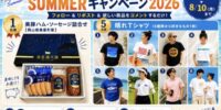 【プレゼント企画】暑晴れ！アッパレ！サマーキャンペーン2026開催！岡山県美星町産「美豚ハム・ソーセージ詰合せ」と人気の晴れTシャツが当たる【全日本晴れ男・晴れ女協会】