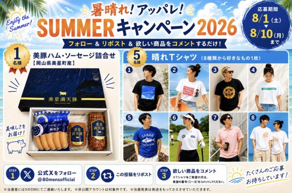 【プレゼント企画】暑晴れ！アッパレ！サマーキャンペーン2026開催！岡山県美星町産「美豚ハム・ソーセージ詰合せ」と人気の晴れTシャ…
