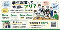 学生起業って本当にアリ？ 滋賀のインキュベーションオフィス「TOKIZA」で大学生が徹底激論