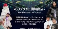 カーブアウト・セサング所属ライバー13名、8月1日開催「Design Zoo in Pacifico Yokohama」に出演