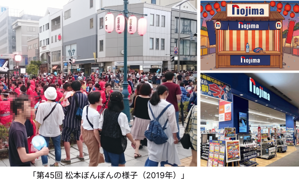 【ノジマイオンモール松本店】「第52回 松本ぼんぼん」開催日に特設ブース出展！～信州名産品が当たる抽選会も実施～