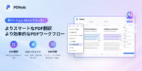 【PDNob V2.1.0】最新PDF翻訳とAIエージェントを搭載し、PDF作業をよりスマートで効率的に