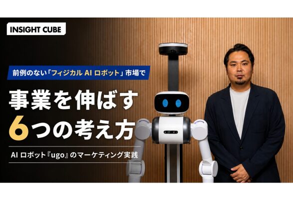 【グラッドキューブ】マーケティングメディア「 INSIGHT CUBE 」にて、前例のない「フィジカル AI 」市場におけるマーケ…