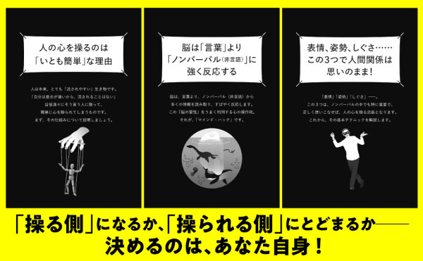 交渉は「テーブルにつく前」に決まっている『一瞬で人の心を操るマインド・ハック この「表情」「しぐさ」には、誰も逆らえない！ 』著者…
