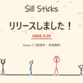 怠け者の棒人間がパソコンにやって来る常駐アプリ「Sill Sticks」をリリースしました！