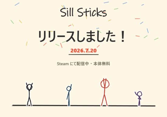 怠け者の棒人間がパソコンにやって来る常駐アプリ「Sill Sticks」をリリースしました!
