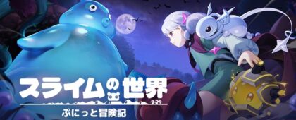 有料ガチャなしの基本無料MMORPG「スライムの世界 ぷにっと冒険記」、Steam向けの無料体験版が8月末に配信決定