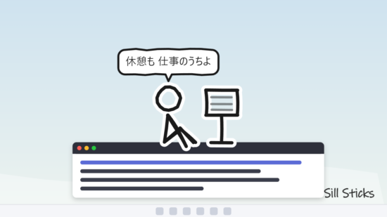 怠け者の棒人間がパソコンにやって来る常駐アプリ「Sill Sticks」をリリースしました!