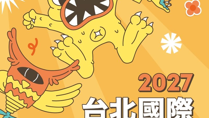 「台北ゲームショウ2027」の出展申し込み受付がスタート。「インディーズゲームエリア」や「ボードゲームワンダーランド」なども申し込み可能