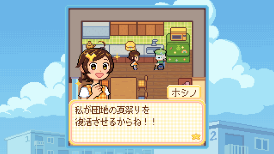 平成レトロな団地ADV「Danchi Days」が10月30日に発売決定。認知症のおばあちゃんのために夏祭り復活を目指す