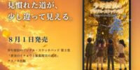 【8月1日発売】埼玉県加須市発の児童書『少年探偵のデジタル・スケッチパッド』第3巻–AR・SNS時代の“正しさ”を小学生が追う