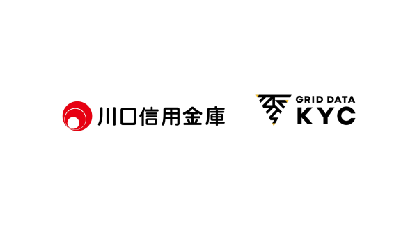 川口信用金庫、電力契約情報を活用した本人確認サービス「Grid Data KYC」を用いた実証実験を開始 ～継続的顧客管理業務の効…