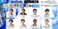 「AI博覧会Summer2026」カンファレンス 第2弾スピーカーを発表！ チームみらい党首 安野貴博氏が「AI時代のDX戦略」を解説。デジタル庁のガバメントAI、経営・製造・営業のAI活用事例も公開