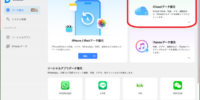 iCloudバックアップからデータを復元する方法とは？知っておきたい注意点と選択肢