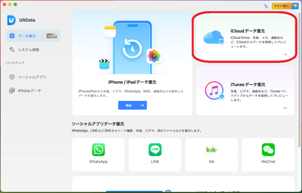 iCloudバックアップからデータを復元する方法とは？知っておきたい注意点と選択肢