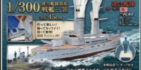 作って、飾って、使って便利！煙突からティッシュが飛び出す驚きのギミックビッグサイズサイズ「1/300 連合艦隊旗艦 戦艦三笠」ペーパークラフトが新パッケージで登場！