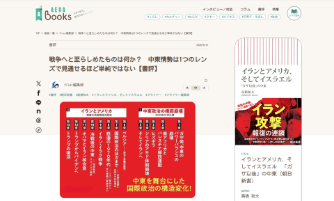 ビジネス書・教養書の情報をビジネスパーソンに届け、読者層を広げる取り組み 要約サービス「flier」が「AERA Books」に書評提供を開始