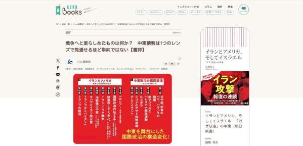 ビジネス書・教養書の情報をビジネスパーソンに届け、読者層を広げる取り組み 要約サービス「flier」が「AERA Books」に書…