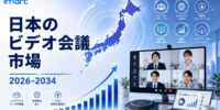 日本ビデオ会議市場は2034年までに米ドル 1,620.0 百万に達する見込み、2026年から2034年の期間に8.12%のCAGRで拡大