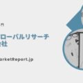「高純度タングステンチタン合金ターゲットの世界市場」（～2030年までの市場規模予測）資料を発行、年平均6.5%で成長する見込み